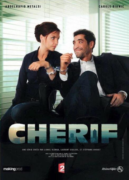 Шериф (2013) 6 сезон 12 серия