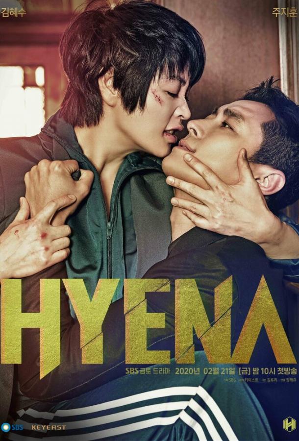 Гиена (2020) 1 сезон 16 серия