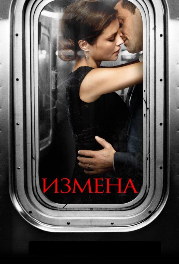 Измена (2013) 1 сезон 13 серия