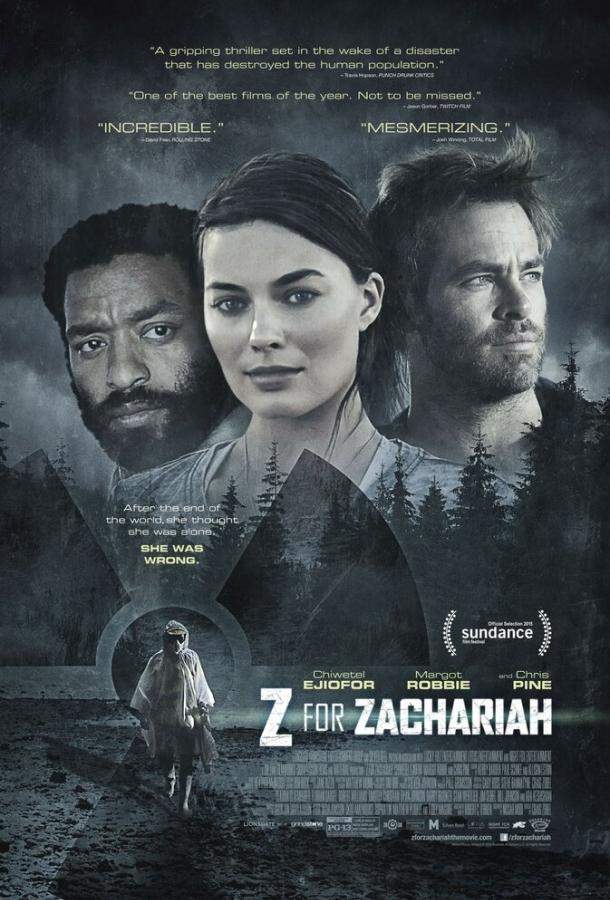 Z – значит Захария (2015) 