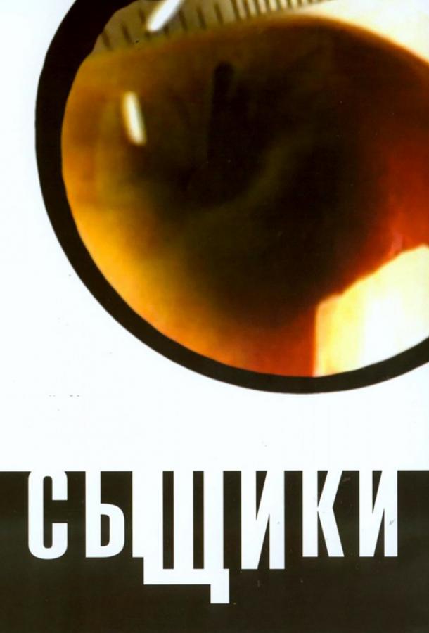 Сыщики (2001) 5 сезон 12 серия