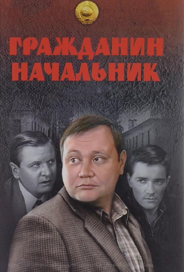 Гражданин начальник (2001) 1 сезон 15 серия