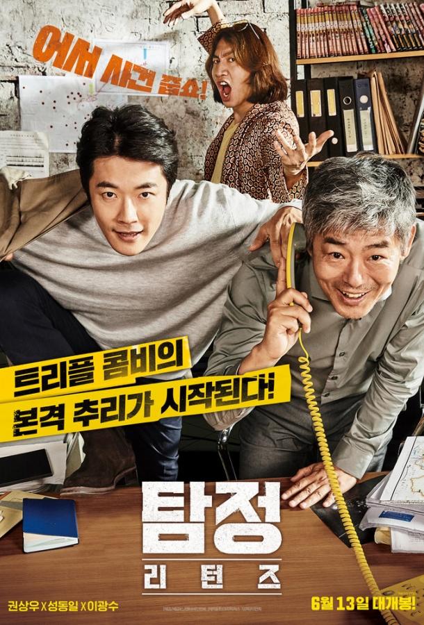 Детектив по случайности: В действии (2018) 