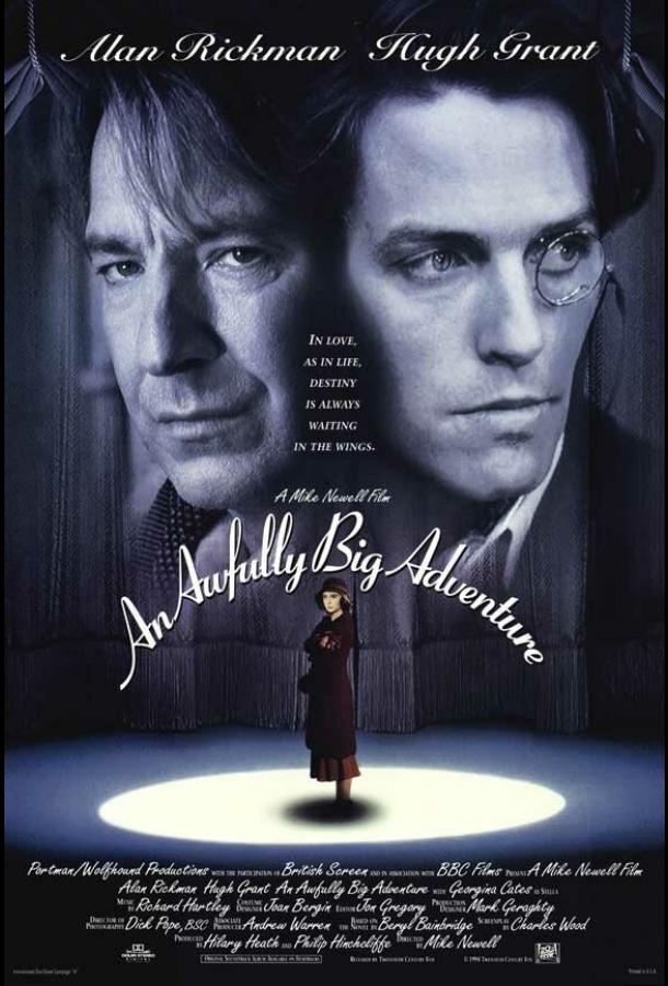 Ужасно большое приключение (1995) 