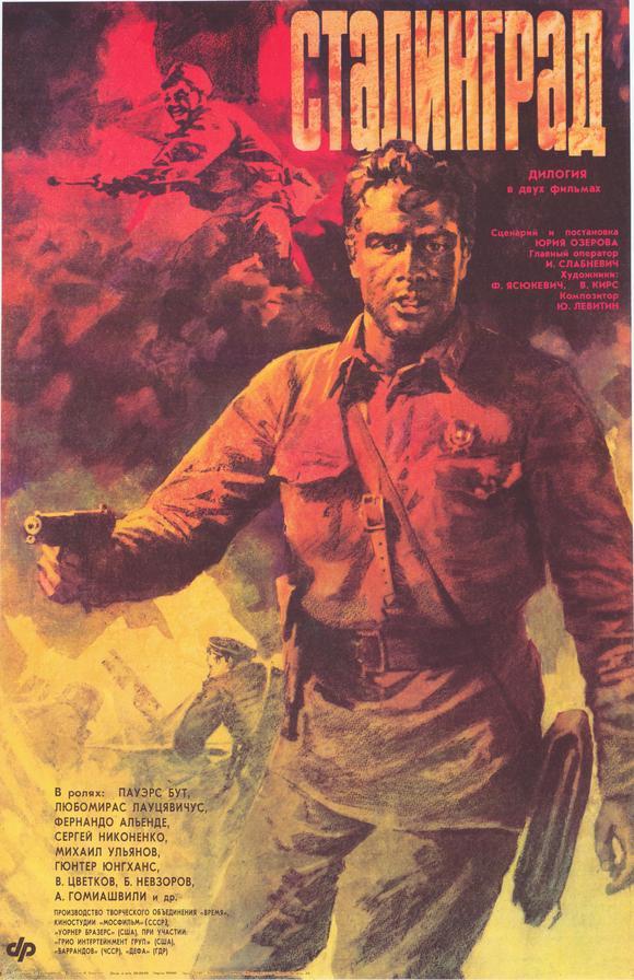 Сталинград (1989) 1 сезон 2 серия