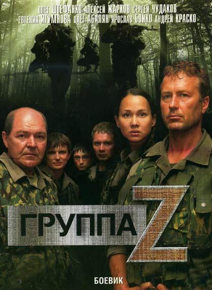 Группа «Зета» (2007) 2 сезон 8 серия