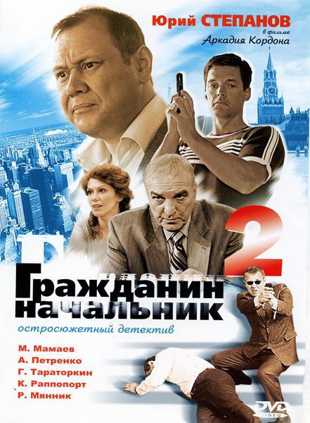 Гражданин начальник 2 (2005) 1 сезон 12 серия