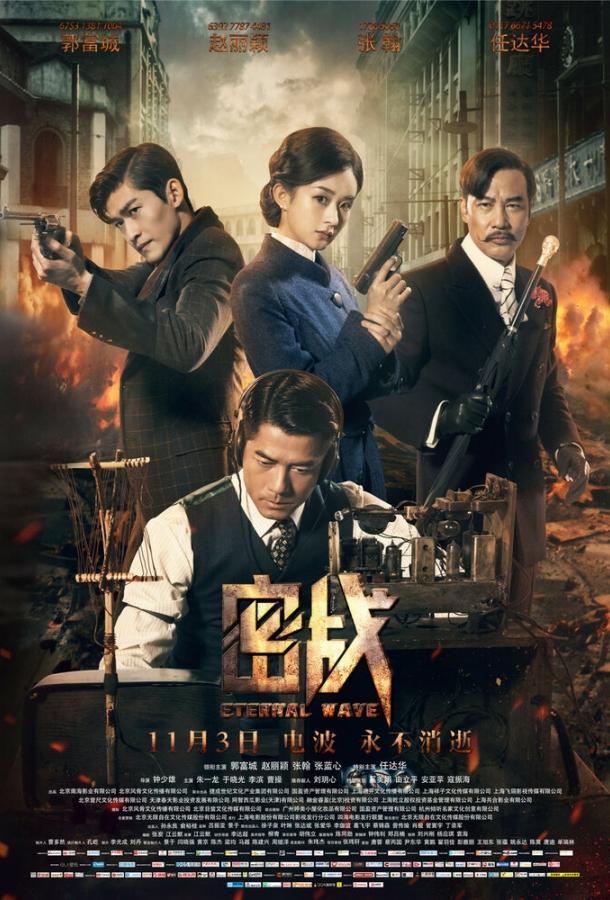 Вечная волна (2017) 