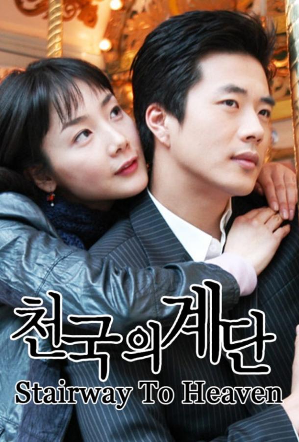 Лестница в небеса (2003) 1 сезон 20 серия