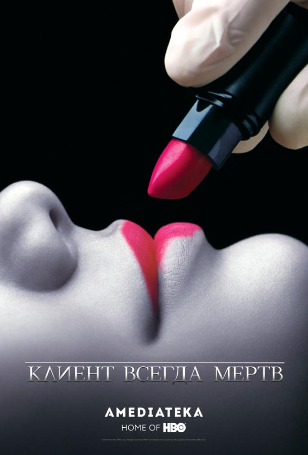 Клиент всегда мертв (2001) 5 сезон 12 серия