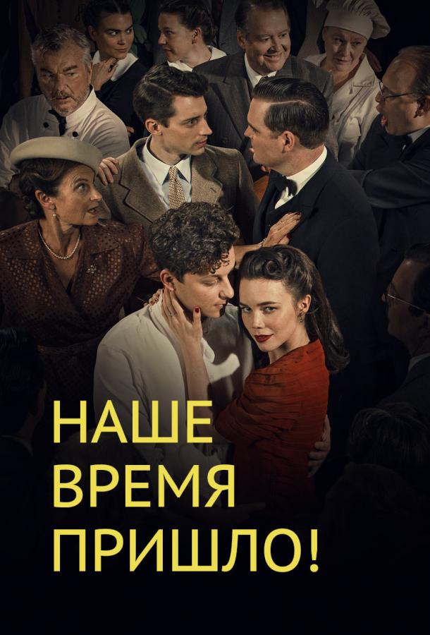 Наше время пришло (2017) 4 сезон 4 серия