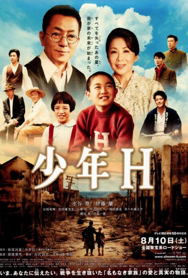 Мальчик по имени Ха (2013) 