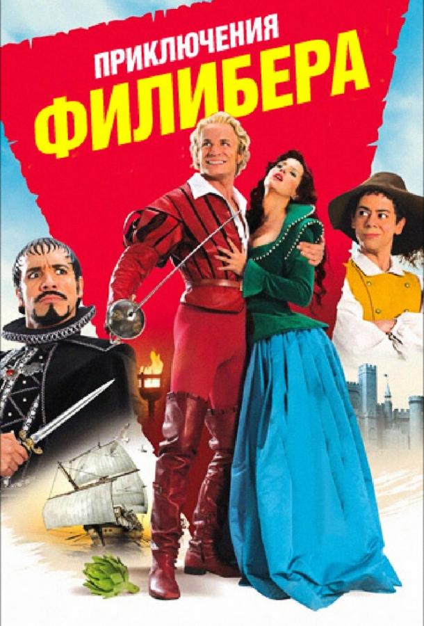 Приключения Филибера (2011) 