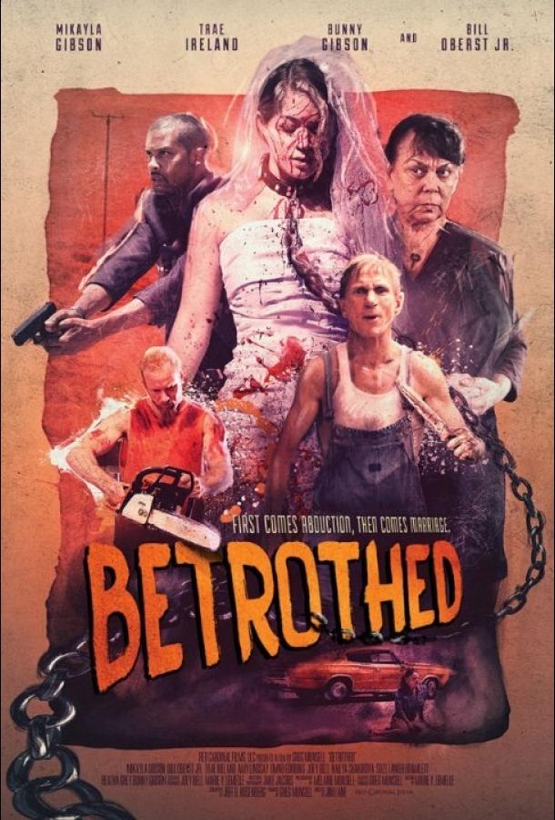 Обрученные (2016) 