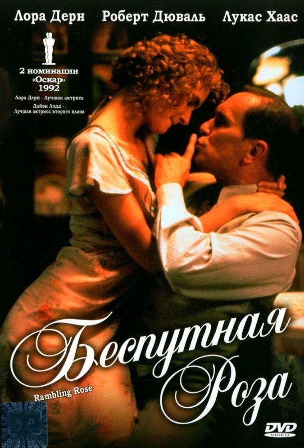 Беспутная Роза (1991) 