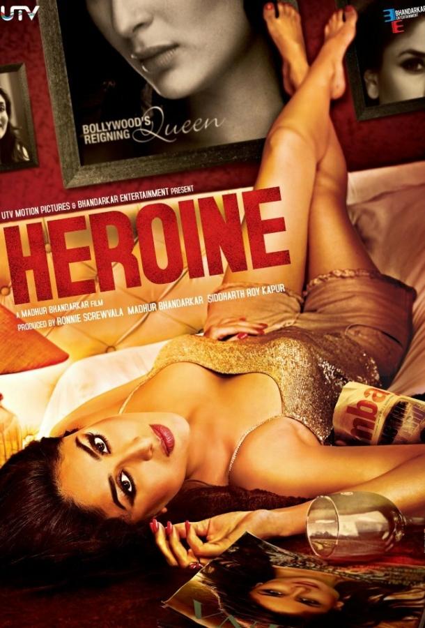 Героиня (2012) 