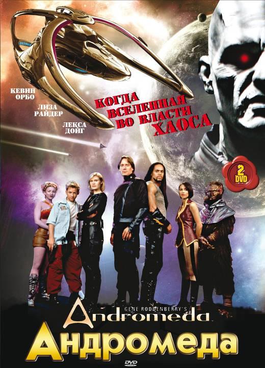 Андромеда (2000) 5 сезон 22 серия
