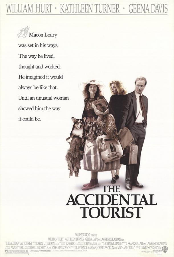 Турист поневоле (1988) 