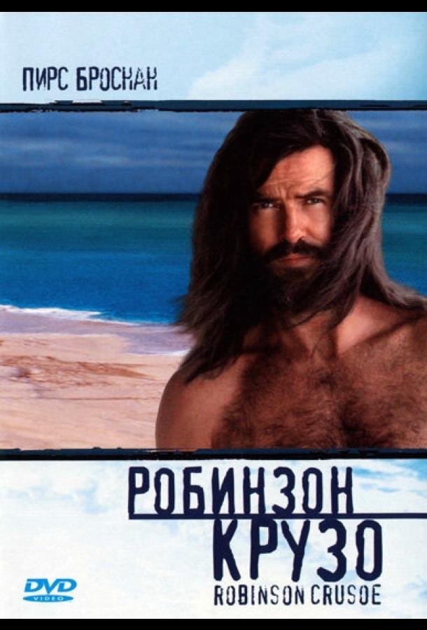 Робинзон Крузо (1997) 