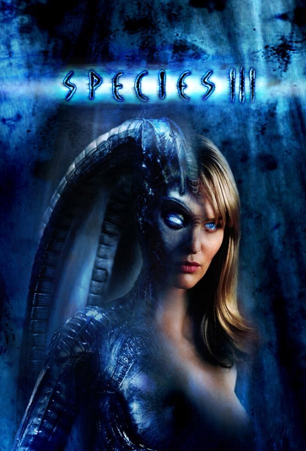 Особь 3 (2004) 