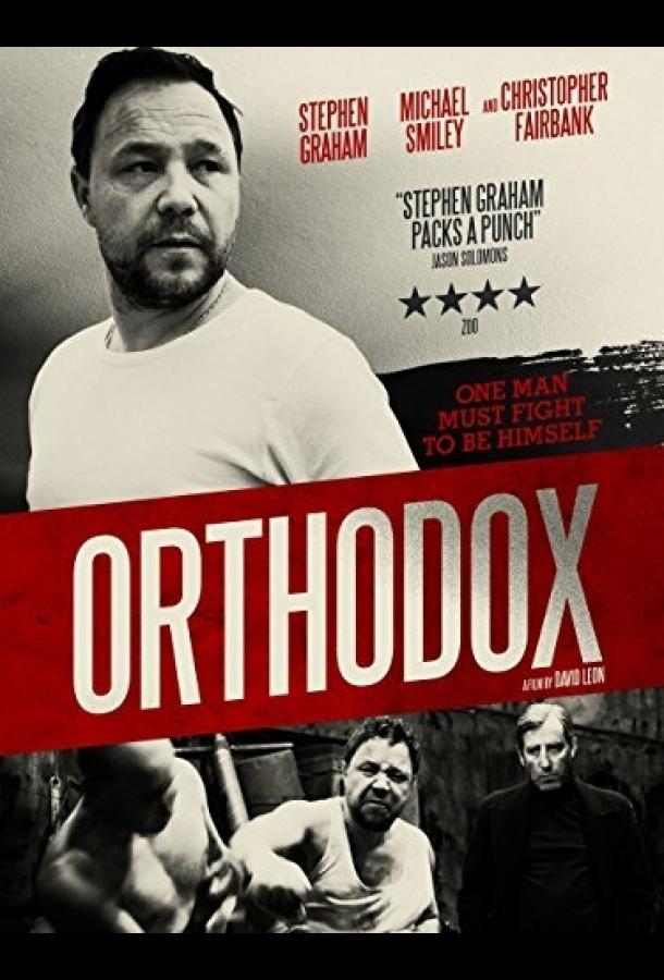 Ортодокс (2015) 