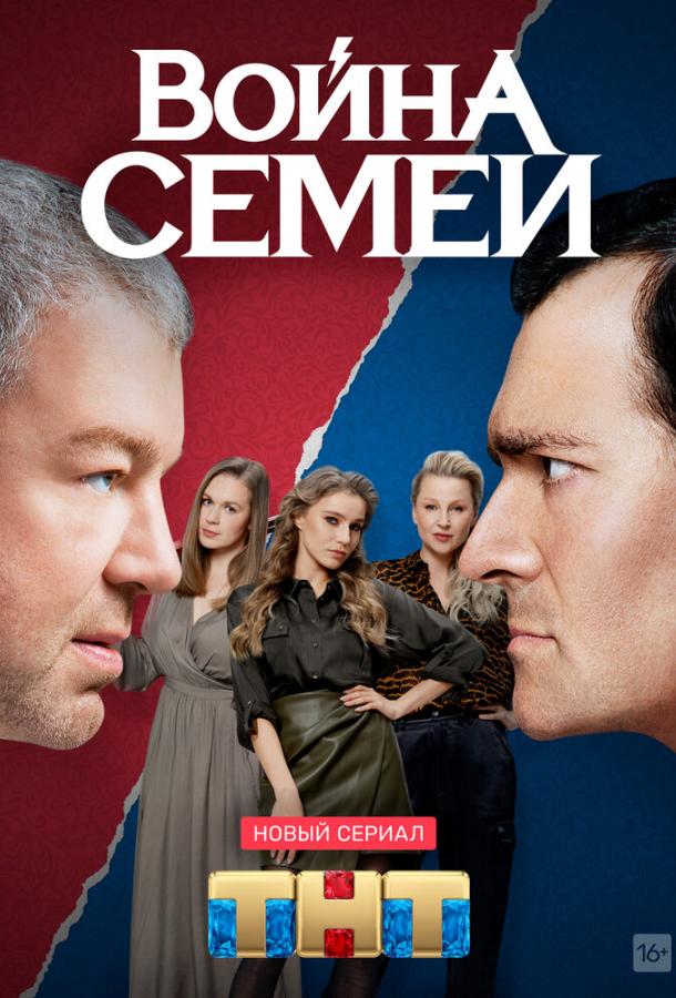 Война семей (2019) 2 сезон 20 серия