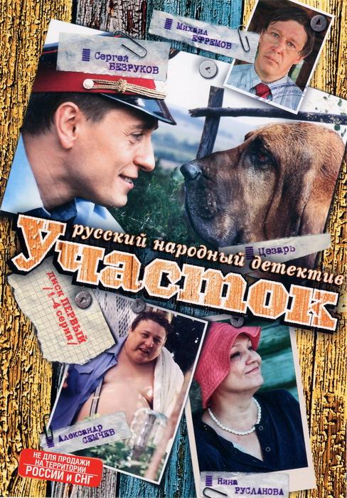 Участок (2003) 1 сезон 12 серия
