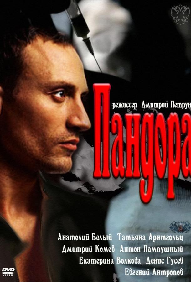 Пандора (2011) 1 сезон 8 серия