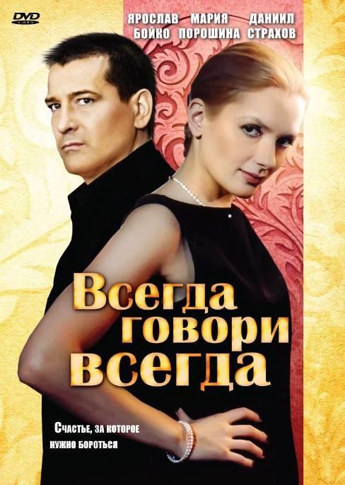 Всегда говори «всегда» (2003) 9 сезон 8 серия
