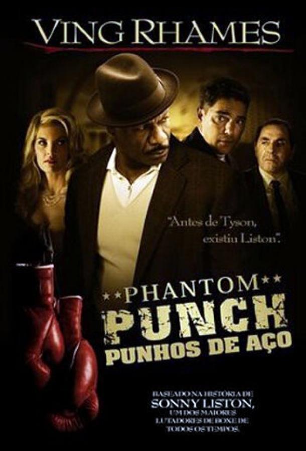 Призрачный удар (2008) 