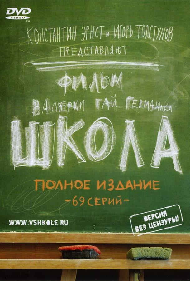 Школа (2010) 1 сезон 69 серия