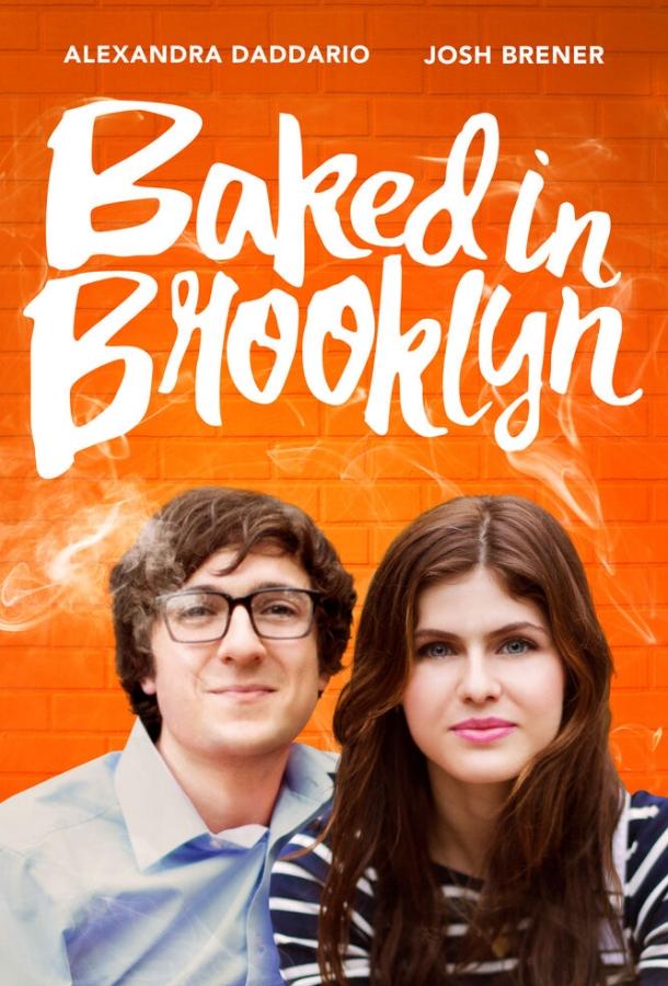 Обдолбанный в Бруклине (2016) 
