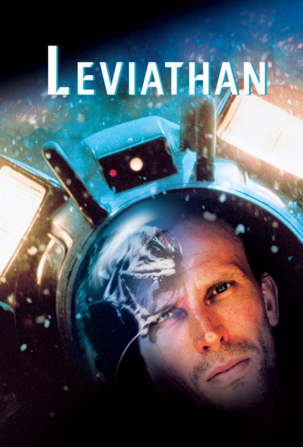 Левиафан (1989) 