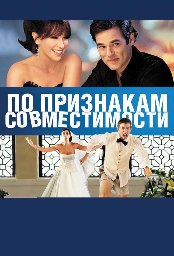 По признакам совместимости (2012) 