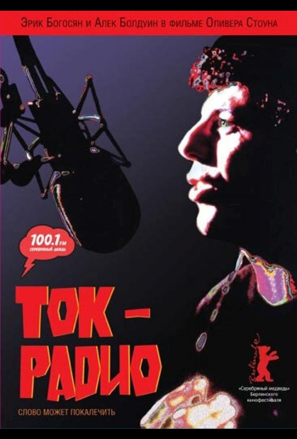 Ток-радио (1988) 
