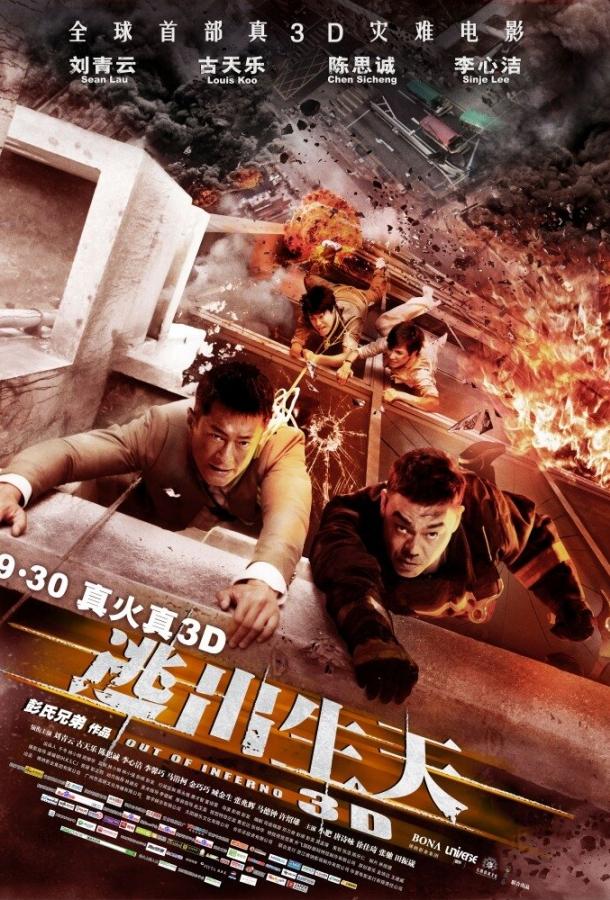 Инферно (2013) 