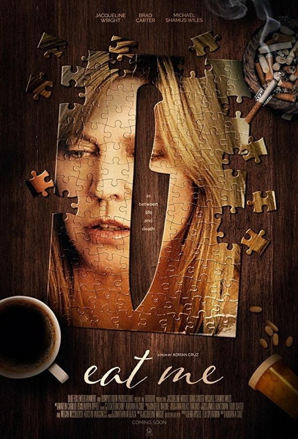 Съешь меня (2018) 