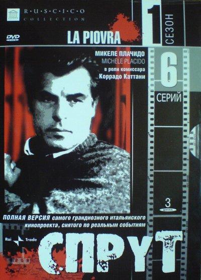 Спрут (1984) 10 сезон 2 серия