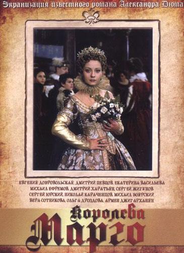Королева Марго (1996) 1 сезон 18 серия