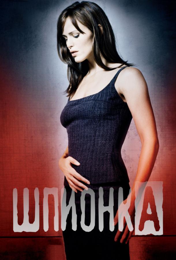 Шпионка (2001) 5 сезон 17 серия
