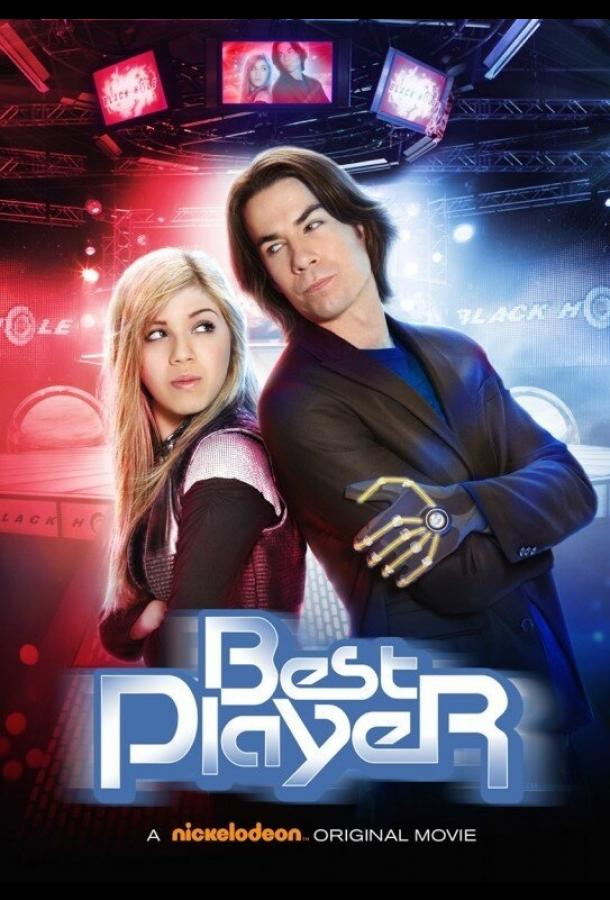 Лучший игрок (2011) 