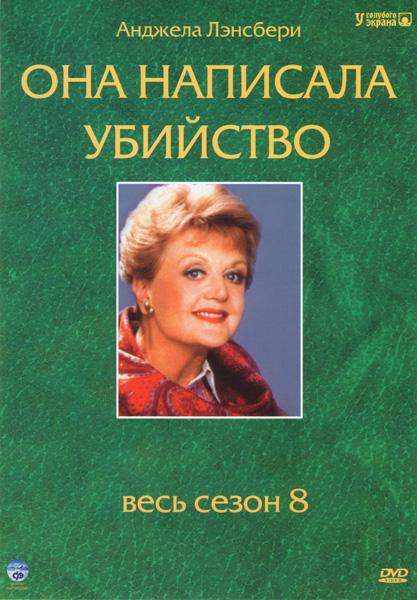 Она написала убийство (1984) 12 сезон 24 серия