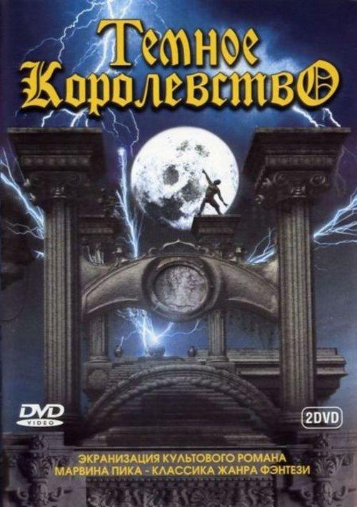 Темное королевство (2000) 1 сезон 4 серия