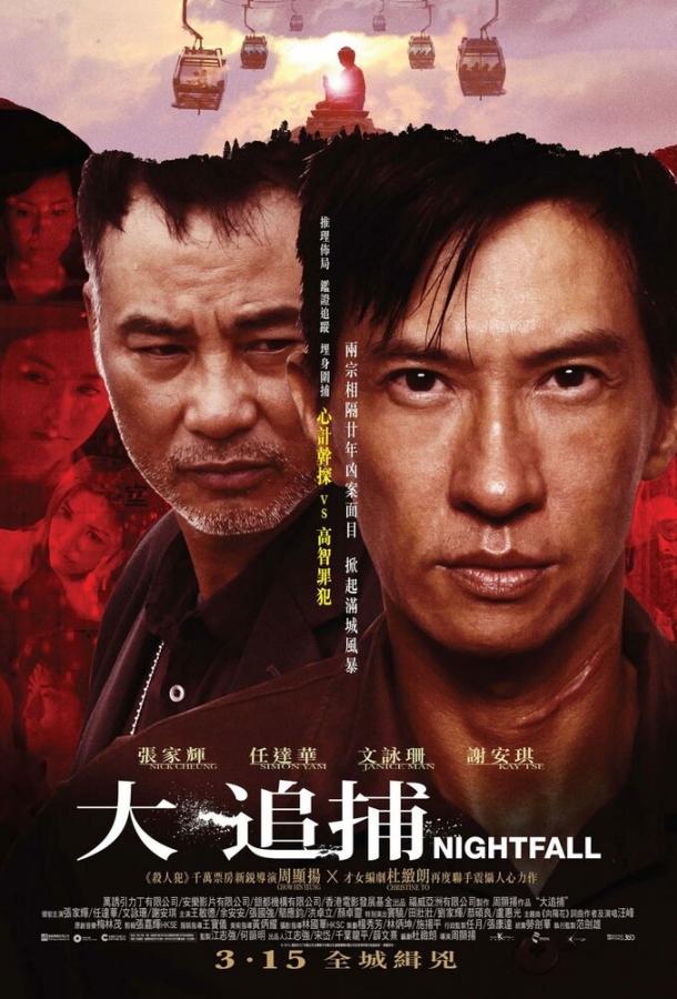 Наступление ночи (2012) 