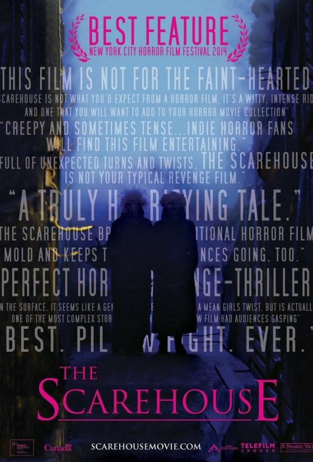 Дом ужасов (2014) 