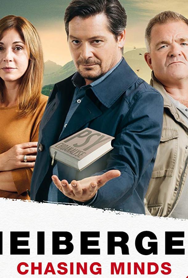 Майбергер. В голове преступника. (2018) 3 сезон 4 серия