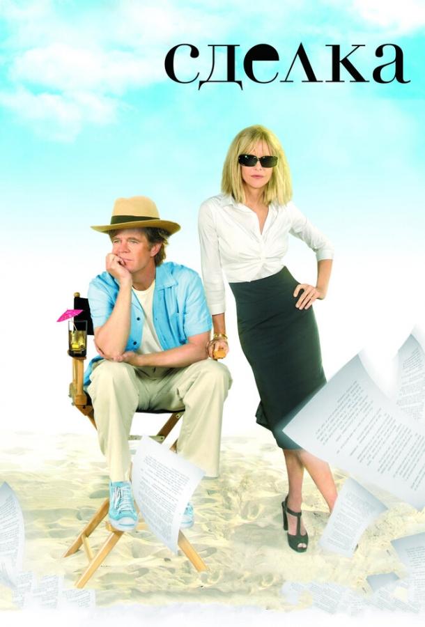Сделка (2007) 