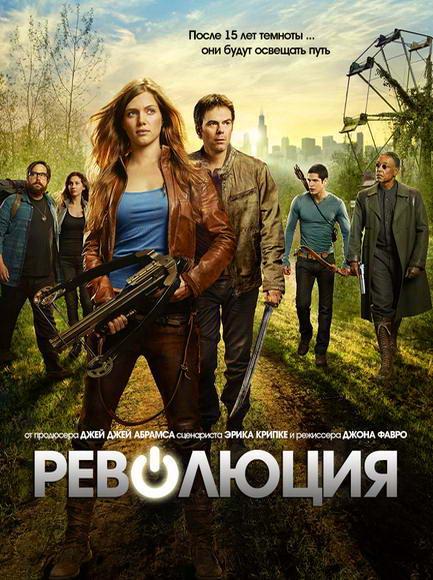 Революция (2012) 2 сезон 22 серия