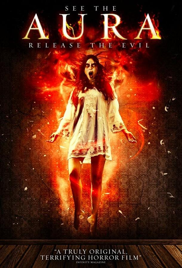Аура (2018) 