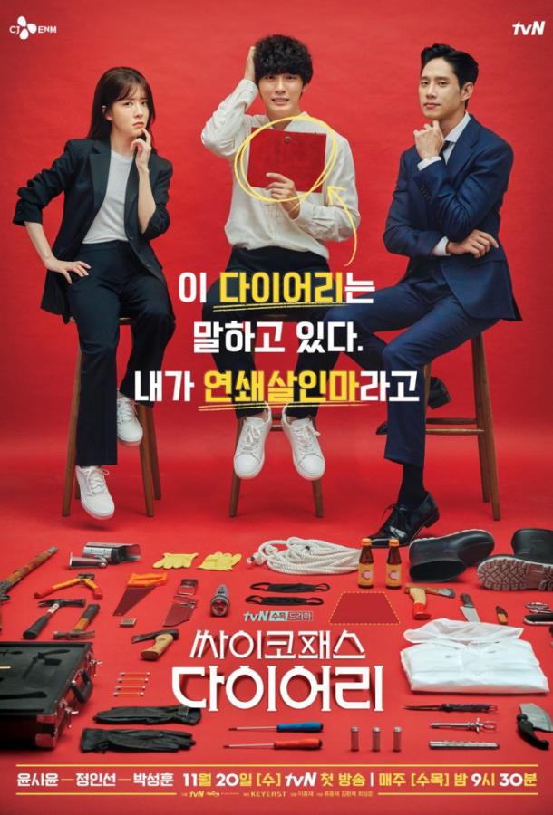 Дневник психопата (2019) 1 сезон 16 серия